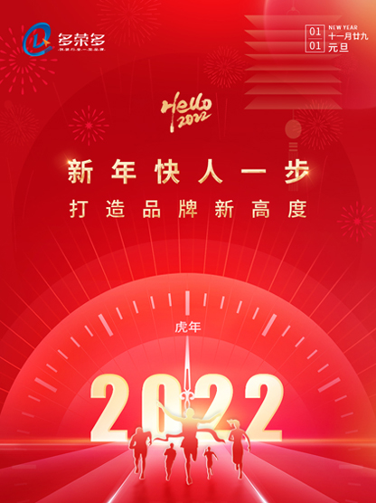 2022年元旦放假通知